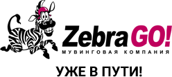 перевозки Зебра